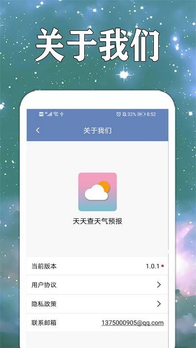 天天查天气预报最新版 v5.4.1