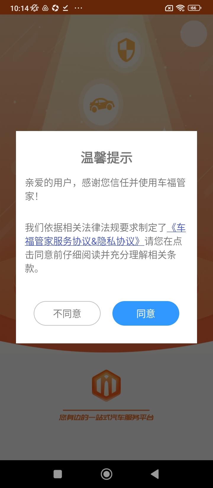 车福管家 v4.0.2