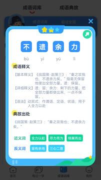快乐成语 v6.2.4