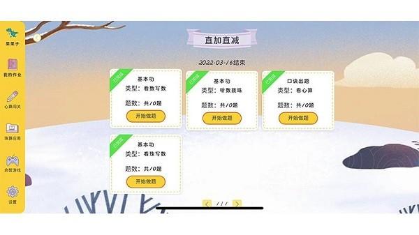 珠心算学生端app v4.0.1