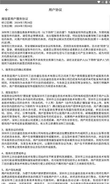 魔饭星软件 v6.0.2