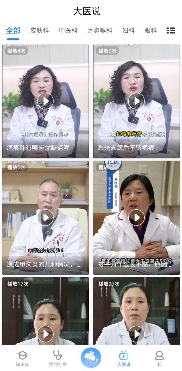 灯塔医生预约挂号