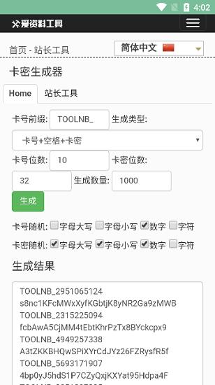卡密生成器app v3.5.4