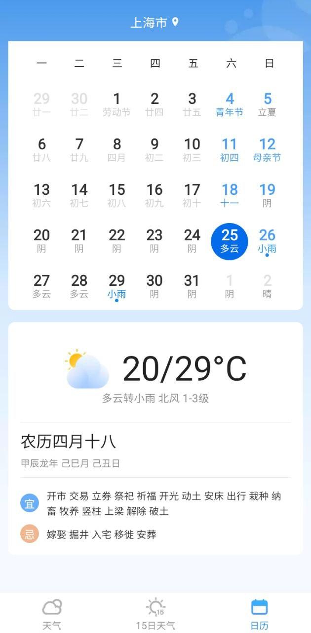 先知天气预报 v5.4.4