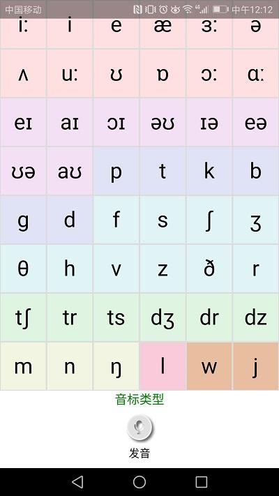 英语国际音标学习app v3.5.1