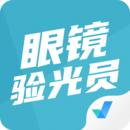 眼镜验光员考试聚题库