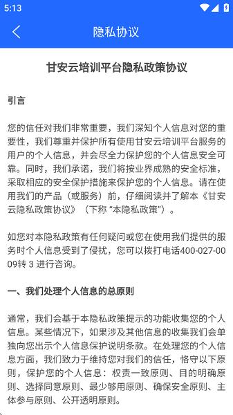 甘安云手机版 v4.0.3