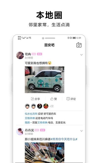 固安圈极速版app v3.3.1