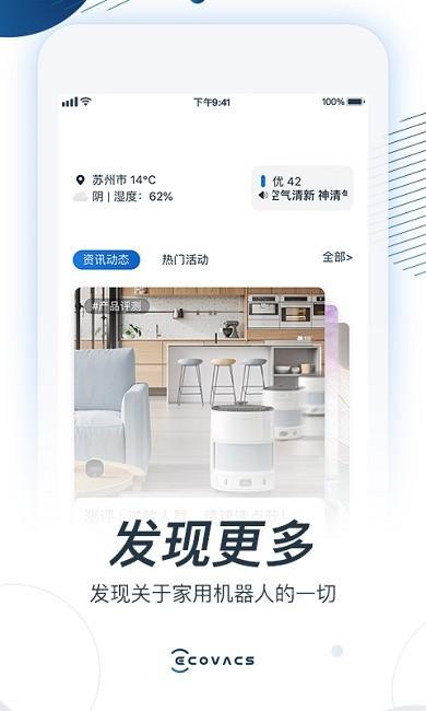 ecovacs home 科沃斯机器人app v3.0.3