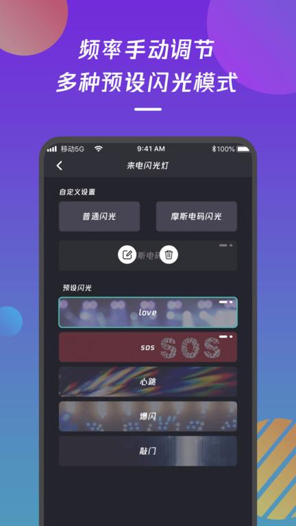 来电闪光灯通知app v4.2.2