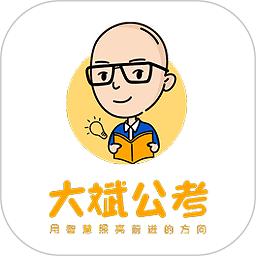 大斌公考app