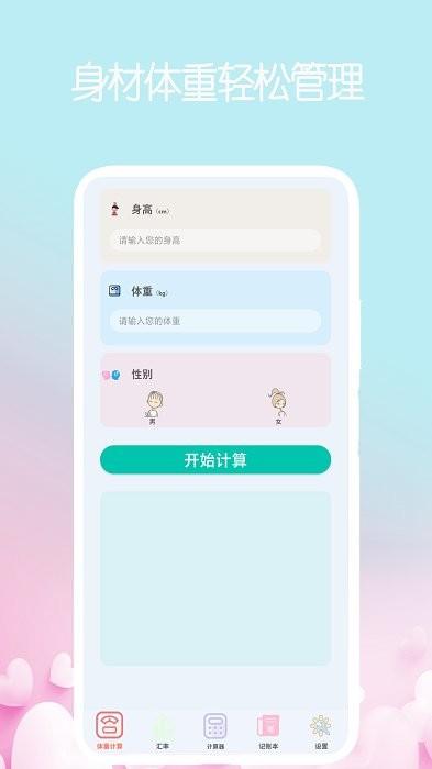 我的计算器app v6.1.4
