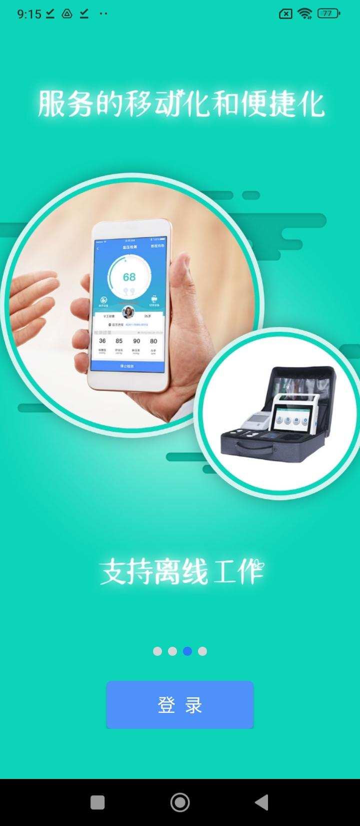 掌上卫健医护版 v3.4.4