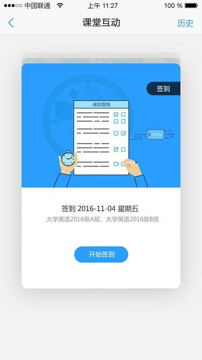 u校园学生端app v6.1.3