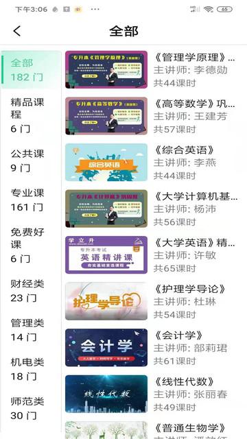 学立升app v4.0.2