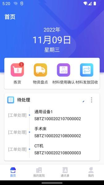 医掌宝官方版 v6.5.1