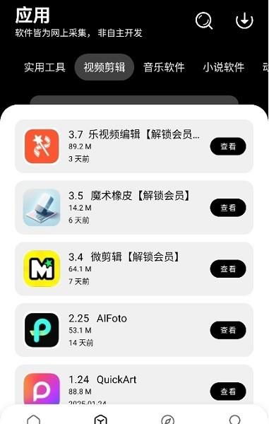 八戒软件库免费 v5.4.4