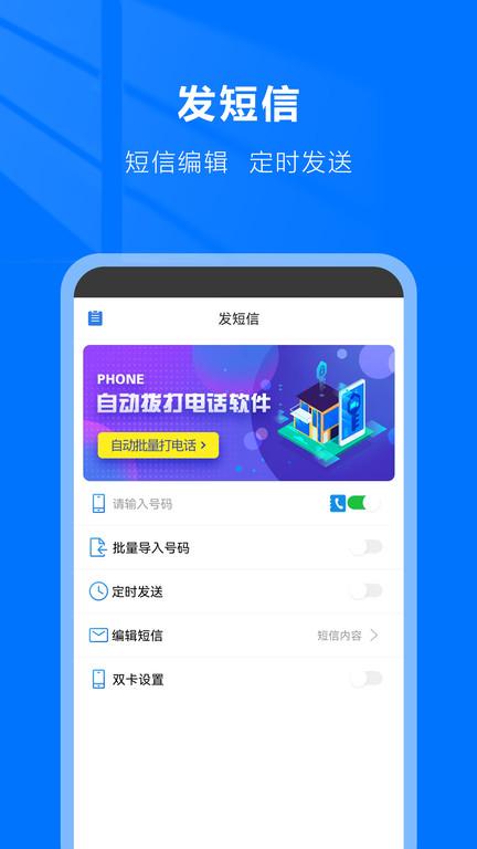 自动拨号助手软件 v3.2.2