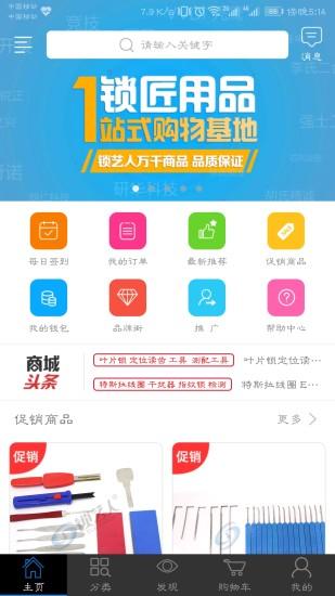 锁艺人商城app v6.0.1