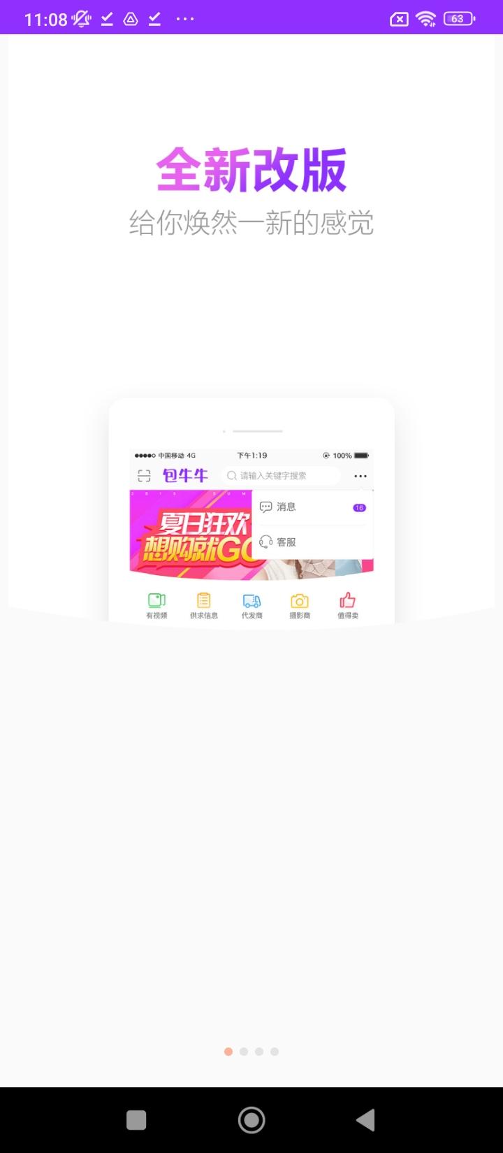 包包包货源网 v6.4.4