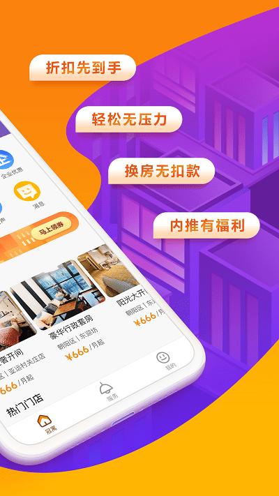 冠寓公寓app v3.0.2