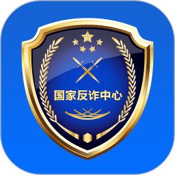 国家反诈骗中心官方app手机