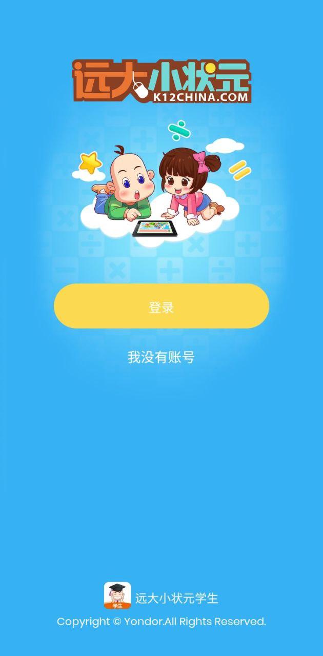 远大小状元学生