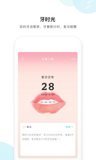 牙套之家app v5.3.1