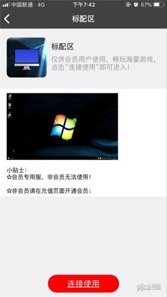 云网吧 v3.2.2