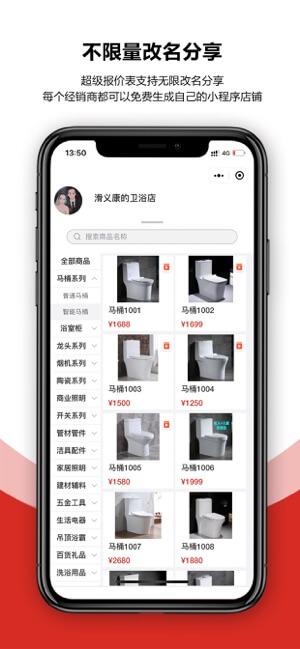火一下超级报价表 v6.3.3