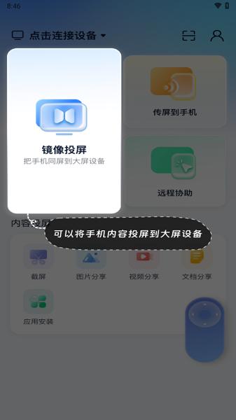 易投屏康佳 v3.5.2