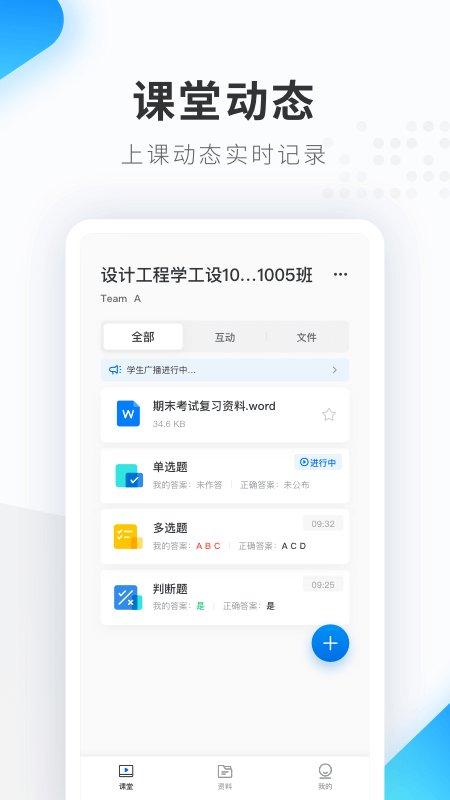 希沃品课app v6.3.3