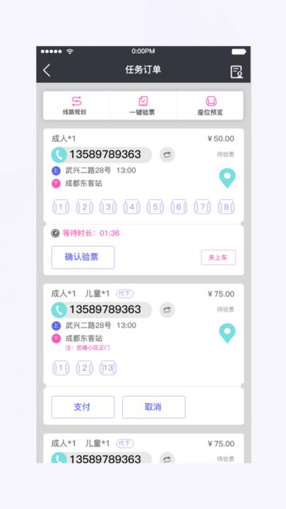 天府行司机app v6.4.1