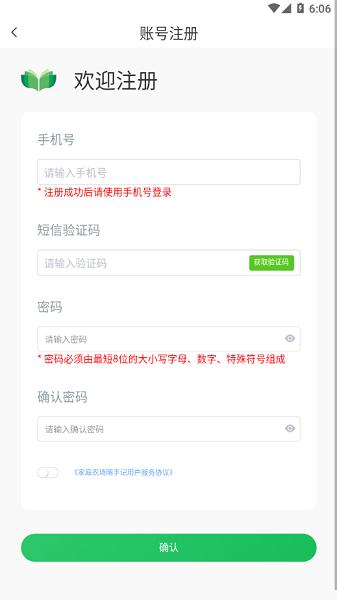 家庭农场随手记免费版 v4.5.2