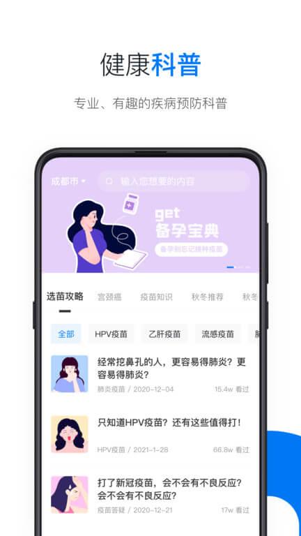 约苗软件 v3.0.2