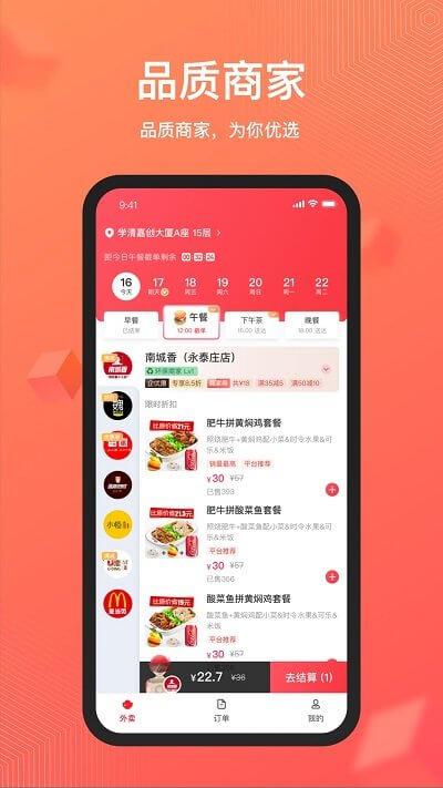 丰食 v6.3.3