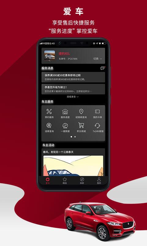捷豹车主专享app v4.2.1