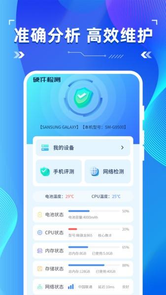 手机硬件检测助手app v5.2.4
