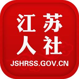 江苏智慧人社下载