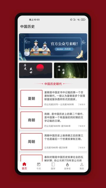 中华历史官方版 v4.4.1