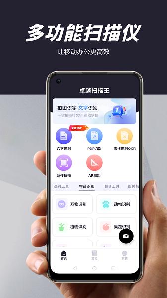 卓越扫描王app v6.1.3