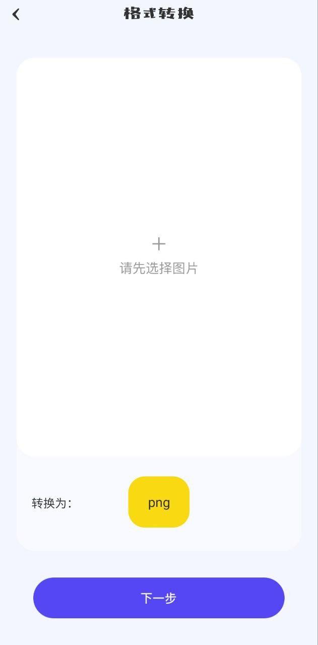 jpg图片格式转换器 v6.1.2