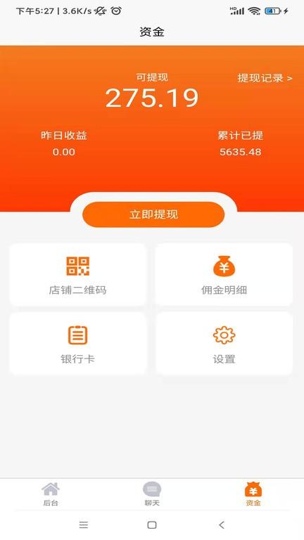鹿马商家助手官方版 v4.5.3