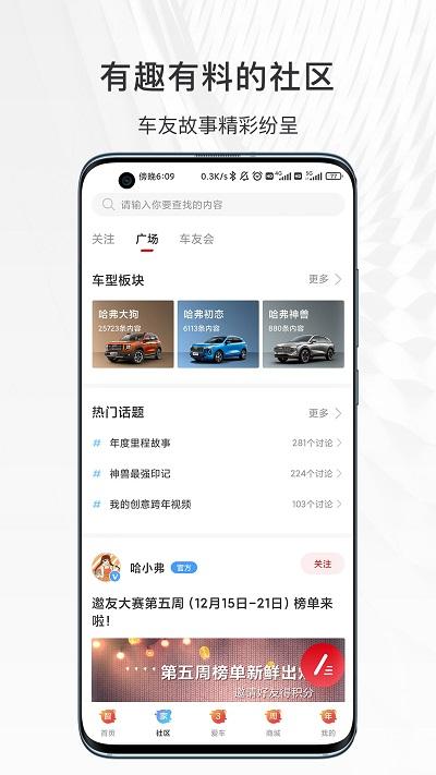 哈弗智家最新版本 v5.2.3