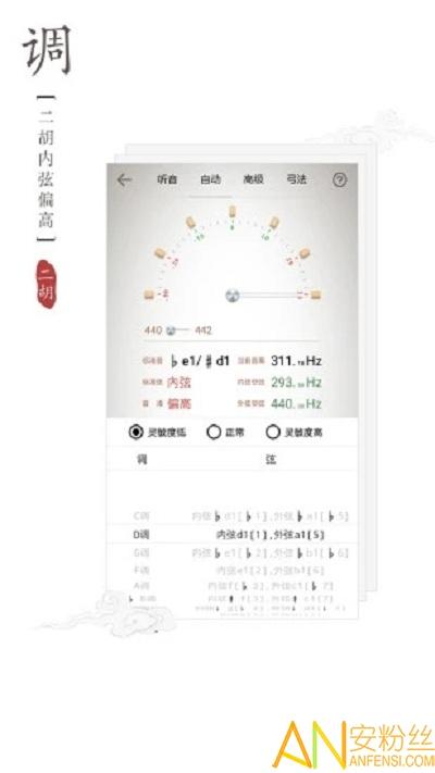 二胡专业调音器手机版(二胡调音器) v5.5.1