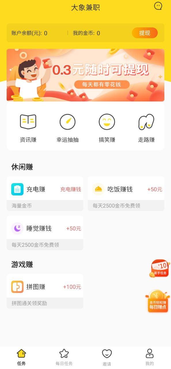 大象兼职 v3.3.1