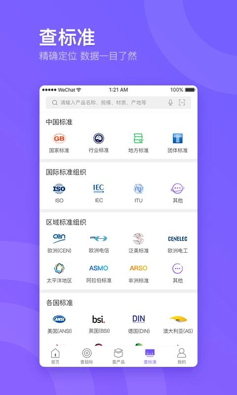 企通查 v5.0.1