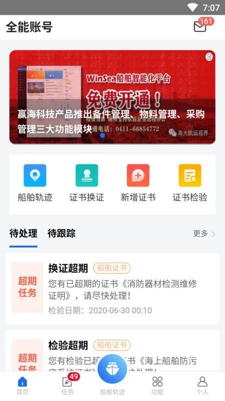 赢海云管船app v3.1.2