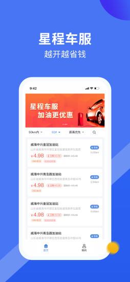 星程车服官方版 v6.3.3