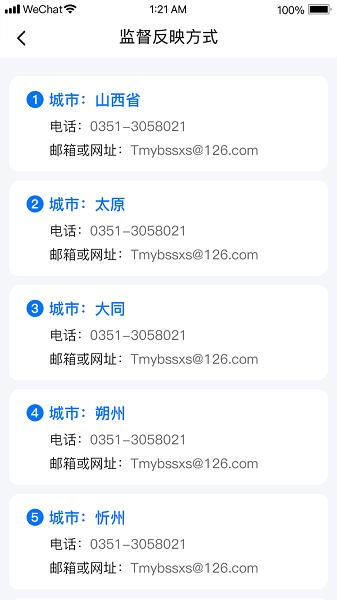 三晋物业管理平台 v4.2.1